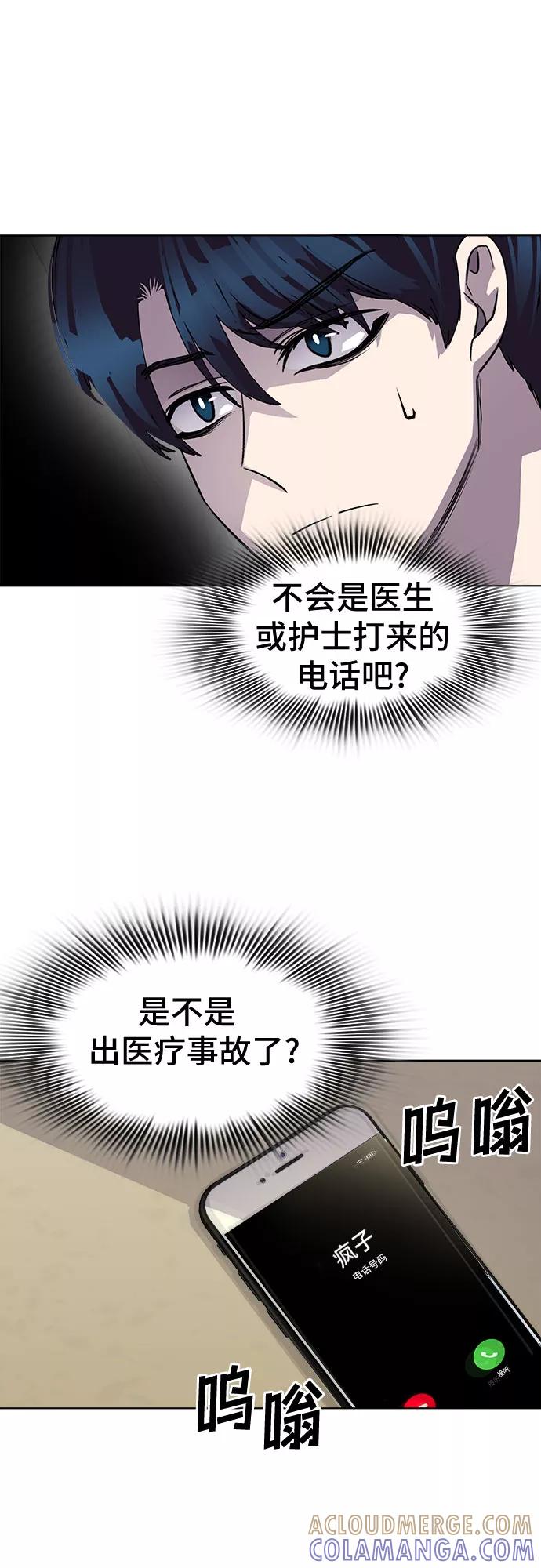 《LOCKER OPENER 全面解锁》[第47话] 螺旋桨_15 第16页