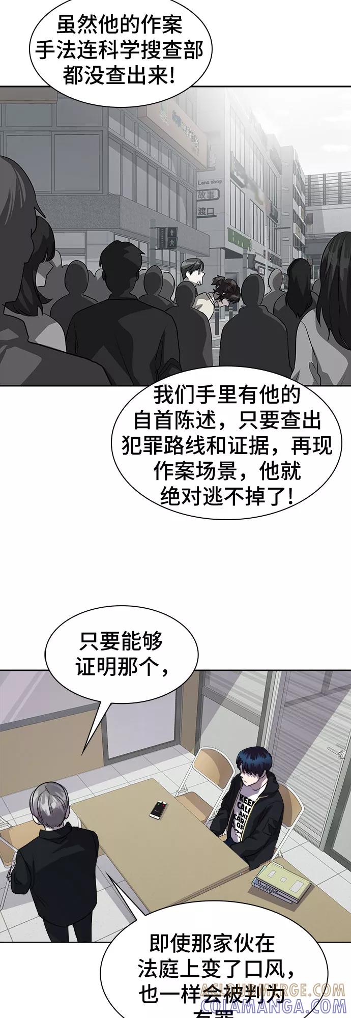 《LOCKER OPENER 全面解锁》[第47话] 螺旋桨_15 第13页