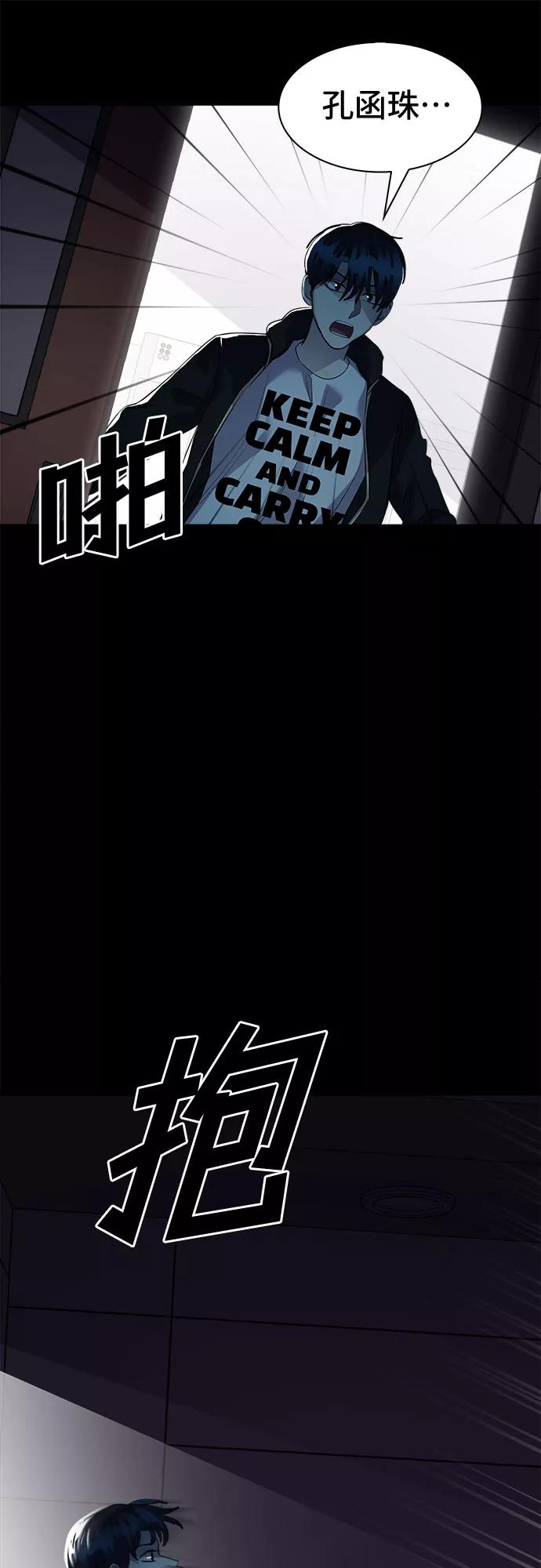 《LOCKER OPENER 全面解锁》[第47话] 螺旋桨_15 第45页
