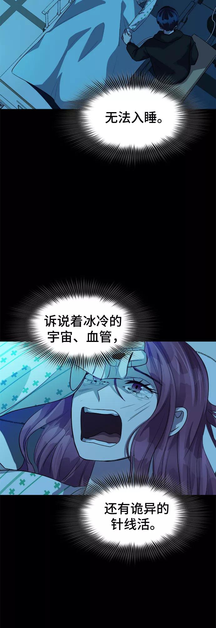 《LOCKER OPENER 全面解锁》[第48话] 螺旋桨_16 第3页