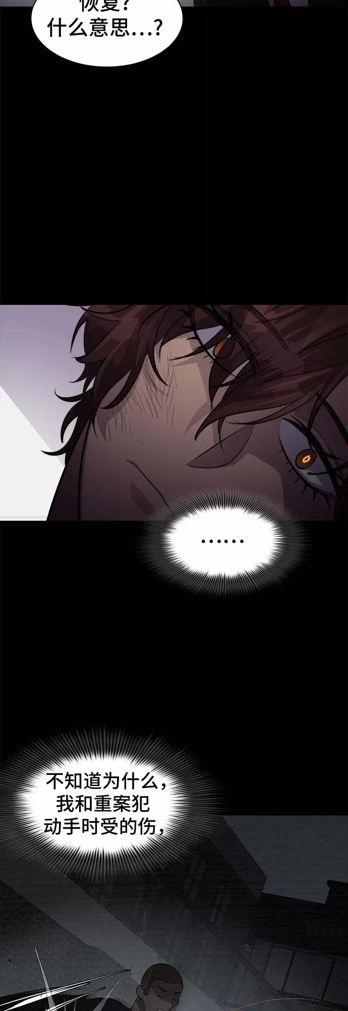 《LOCKER OPENER 全面解锁》[第48话] 螺旋桨_16 第45页