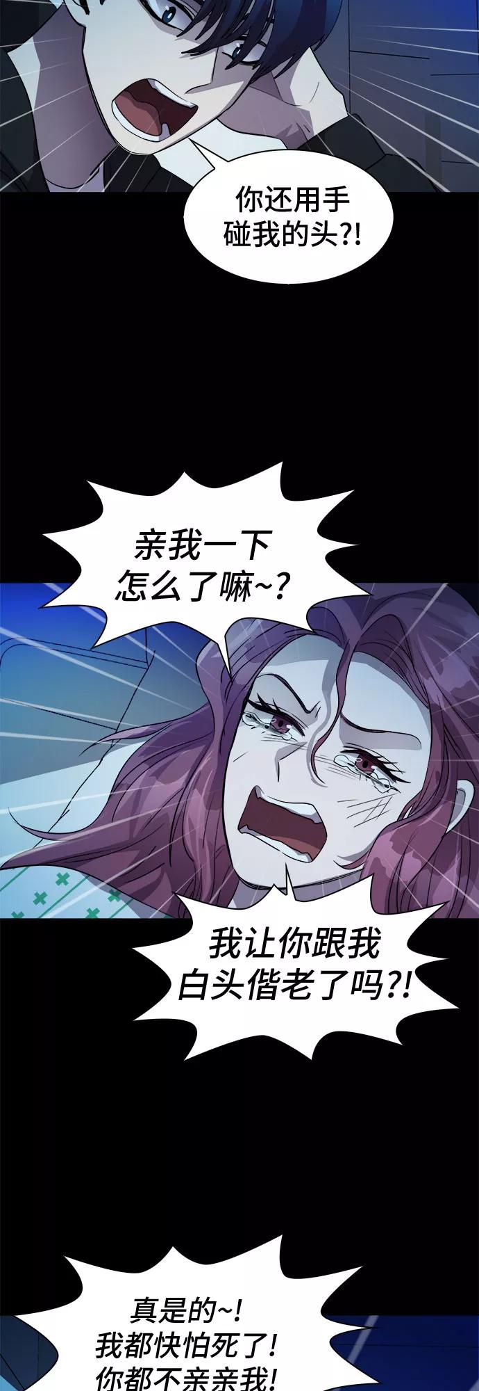 《LOCKER OPENER 全面解锁》[第48话] 螺旋桨_16 第33页