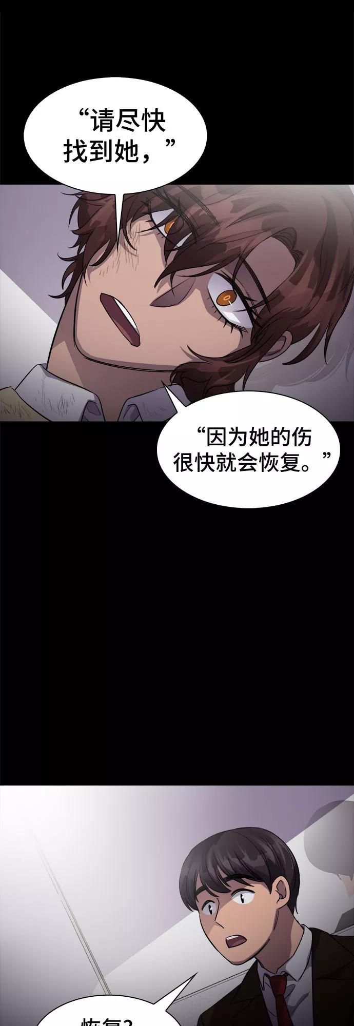 《LOCKER OPENER 全面解锁》[第48话] 螺旋桨_16 第44页
