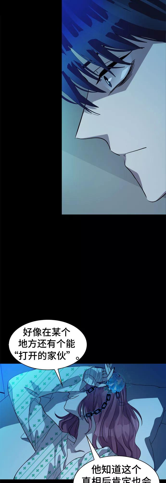 《LOCKER OPENER 全面解锁》[第48话] 螺旋桨_16 第6页