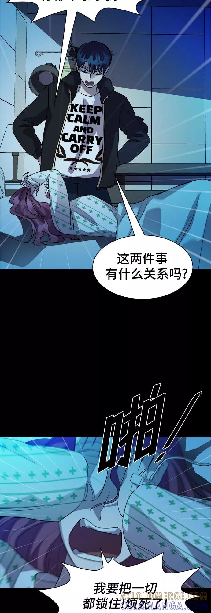 《LOCKER OPENER 全面解锁》[第48话] 螺旋桨_16 第34页
