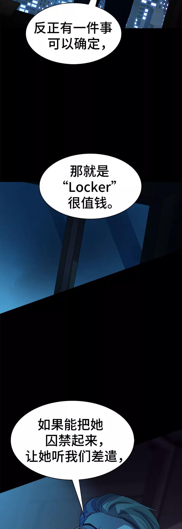 《LOCKER OPENER 全面解锁》[第48话] 螺旋桨_16 第53页