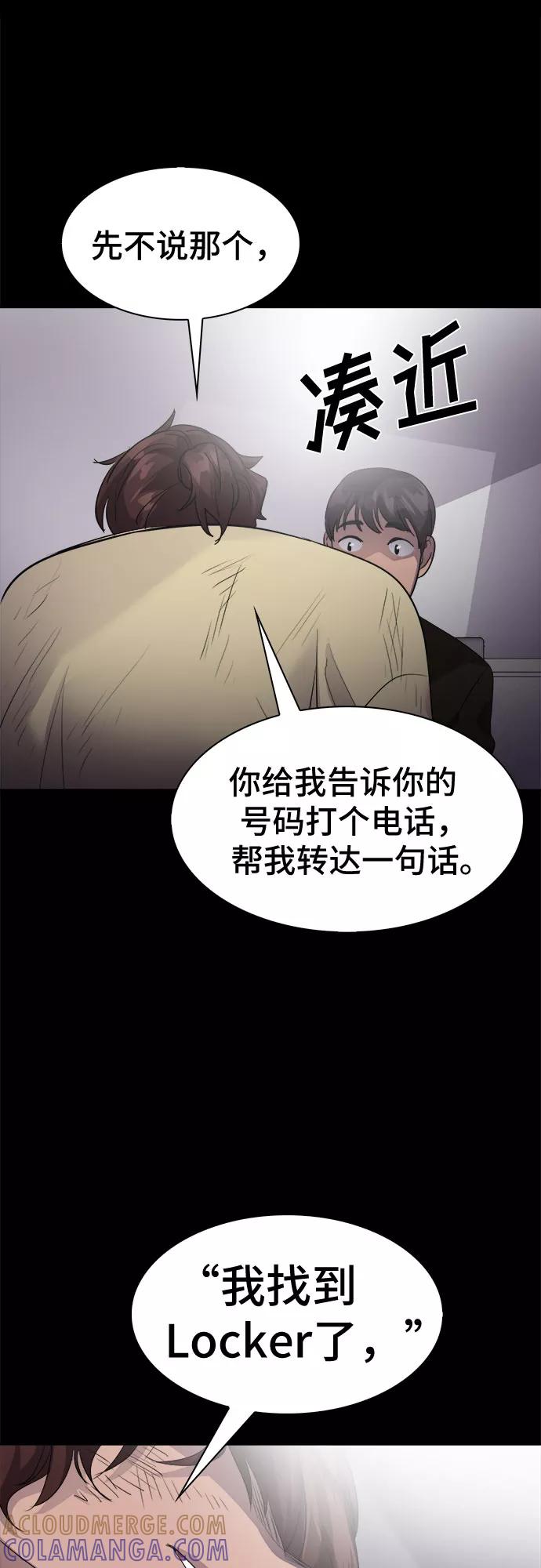 《LOCKER OPENER 全面解锁》[第48话] 螺旋桨_16 第40页