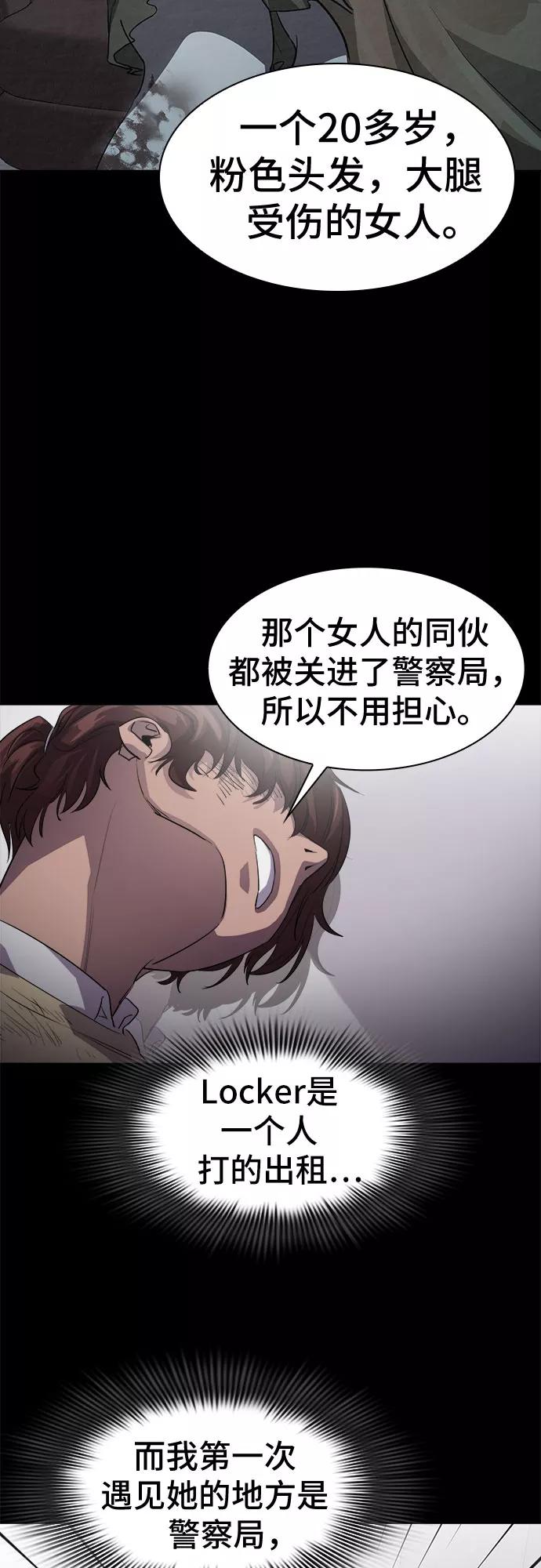 《LOCKER OPENER 全面解锁》[第48话] 螺旋桨_16 第42页