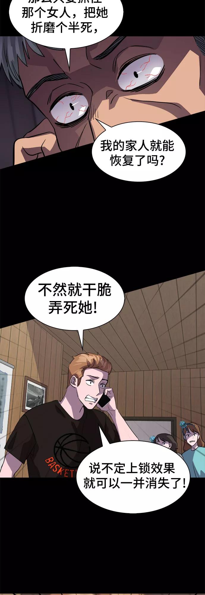 《LOCKER OPENER 全面解锁》[第48话] 螺旋桨_16 第50页