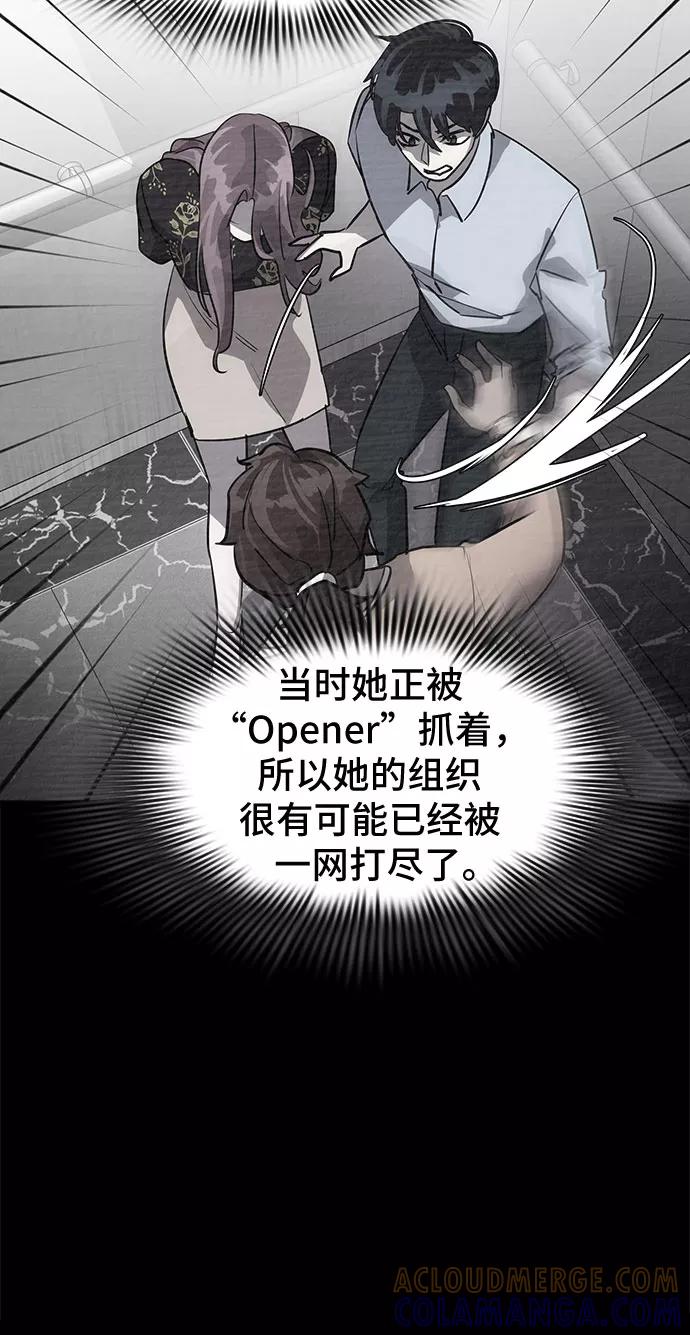 《LOCKER OPENER 全面解锁》[第48话] 螺旋桨_16 第43页