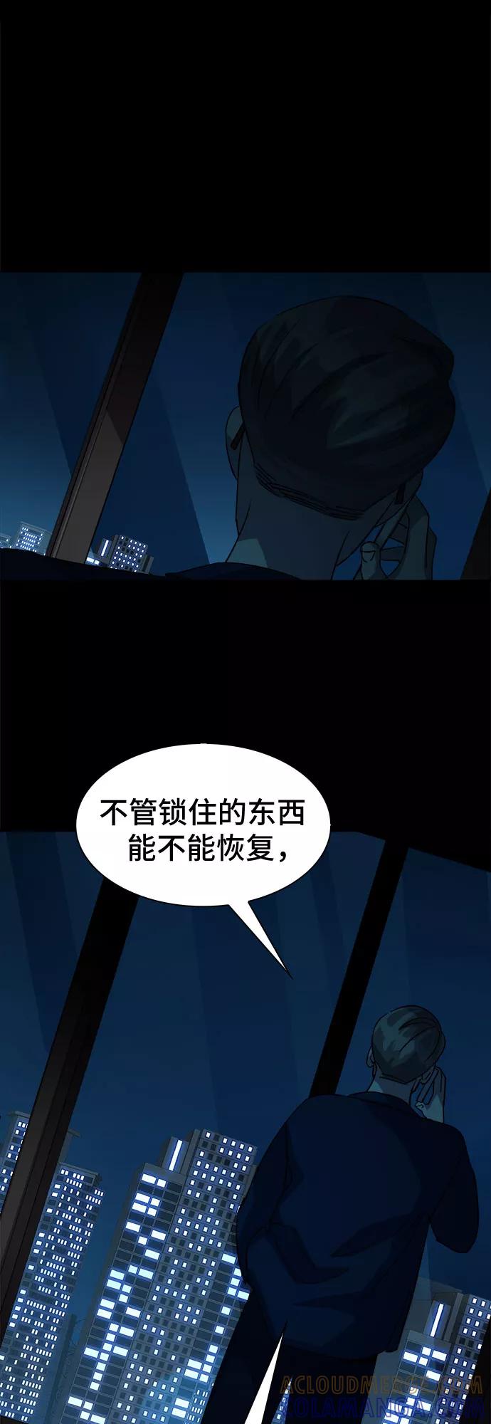 《LOCKER OPENER 全面解锁》[第48话] 螺旋桨_16 第52页