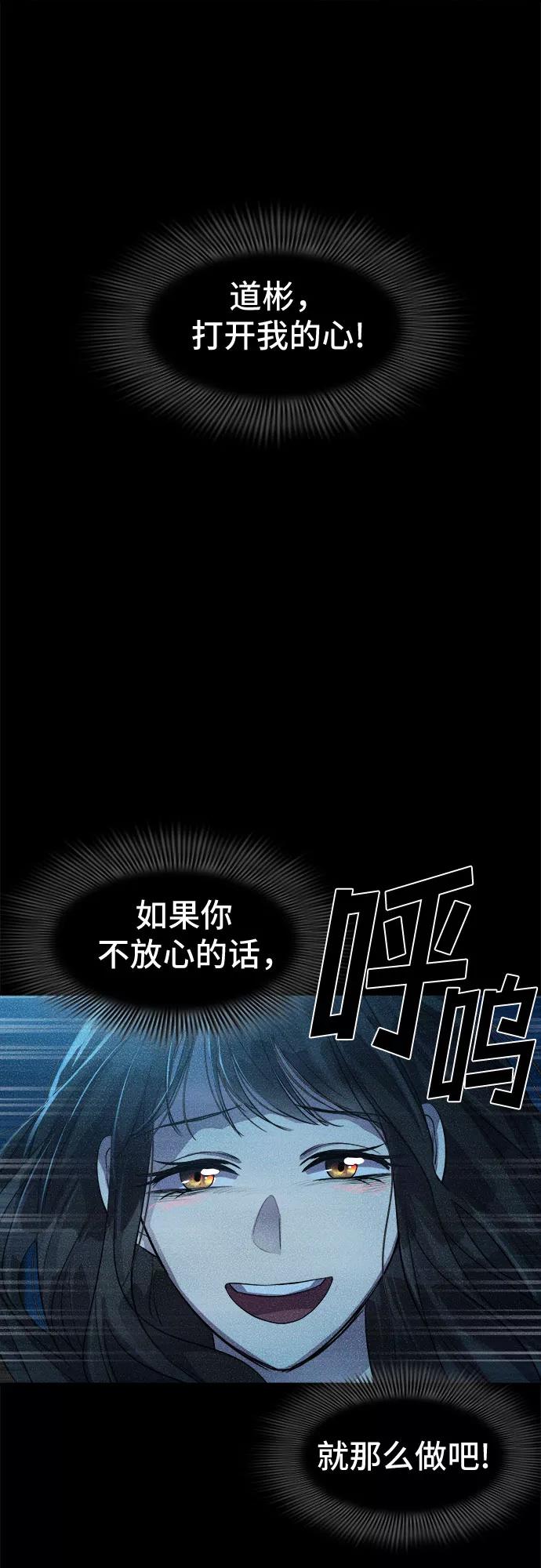 《LOCKER OPENER 全面解锁》[第48话] 螺旋桨_16 第21页