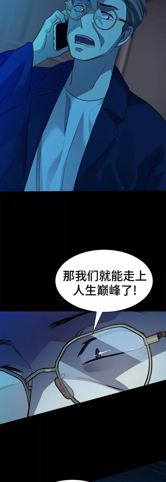 《LOCKER OPENER 全面解锁》[第48话] 螺旋桨_16 第54页