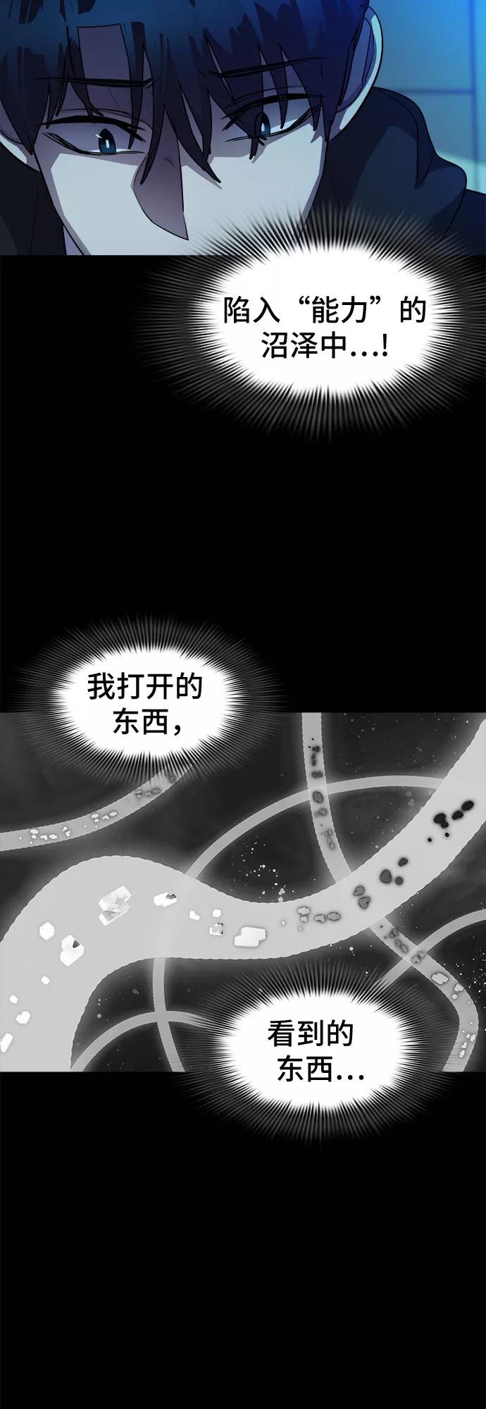 《LOCKER OPENER 全面解锁》[第48话] 螺旋桨_16 第12页