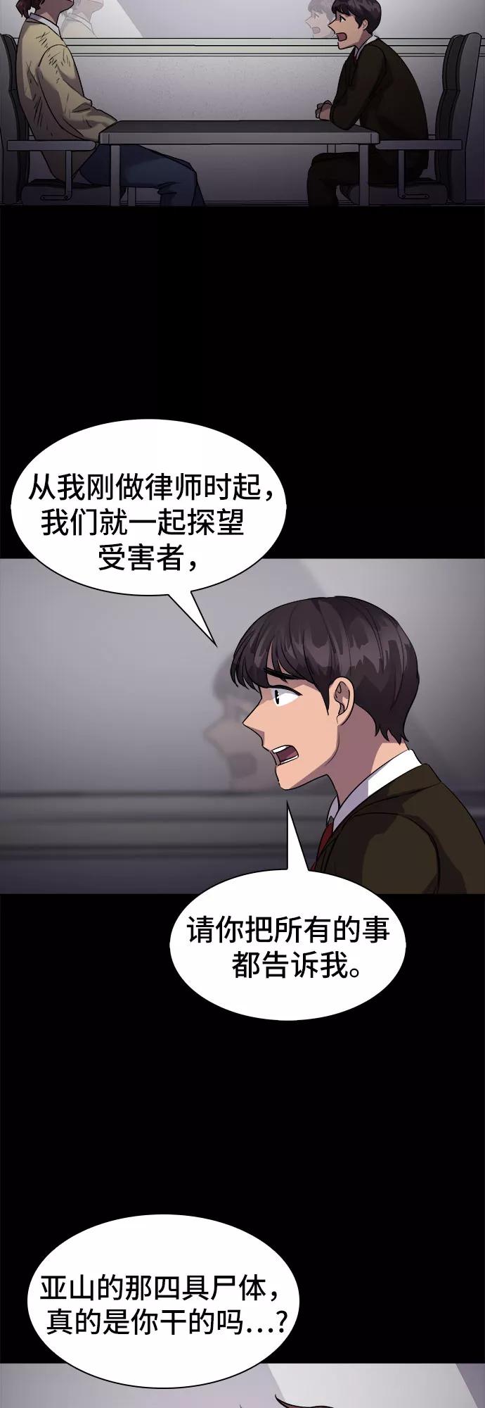 《LOCKER OPENER 全面解锁》[第48话] 螺旋桨_16 第38页