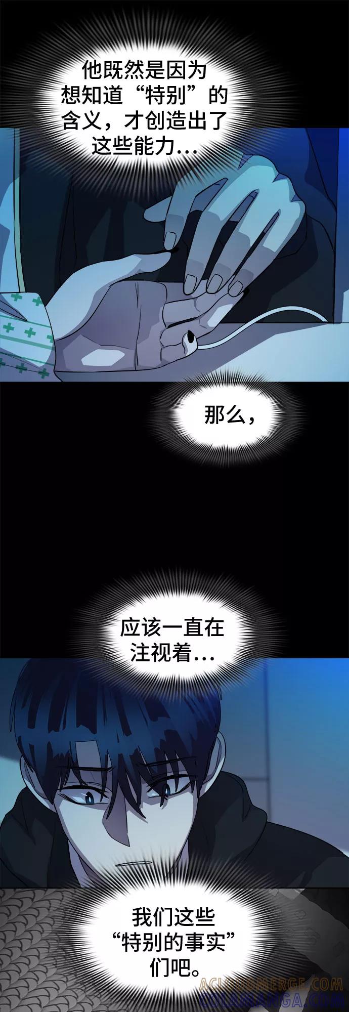 《LOCKER OPENER 全面解锁》[第48话] 螺旋桨_16 第10页