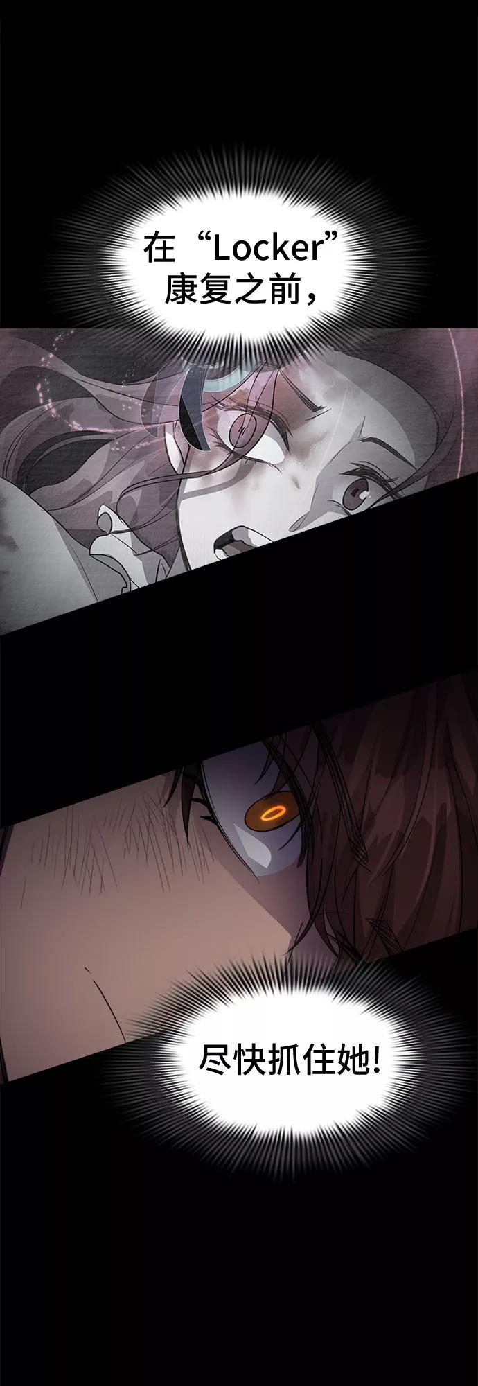 《LOCKER OPENER 全面解锁》[第48话] 螺旋桨_16 第48页