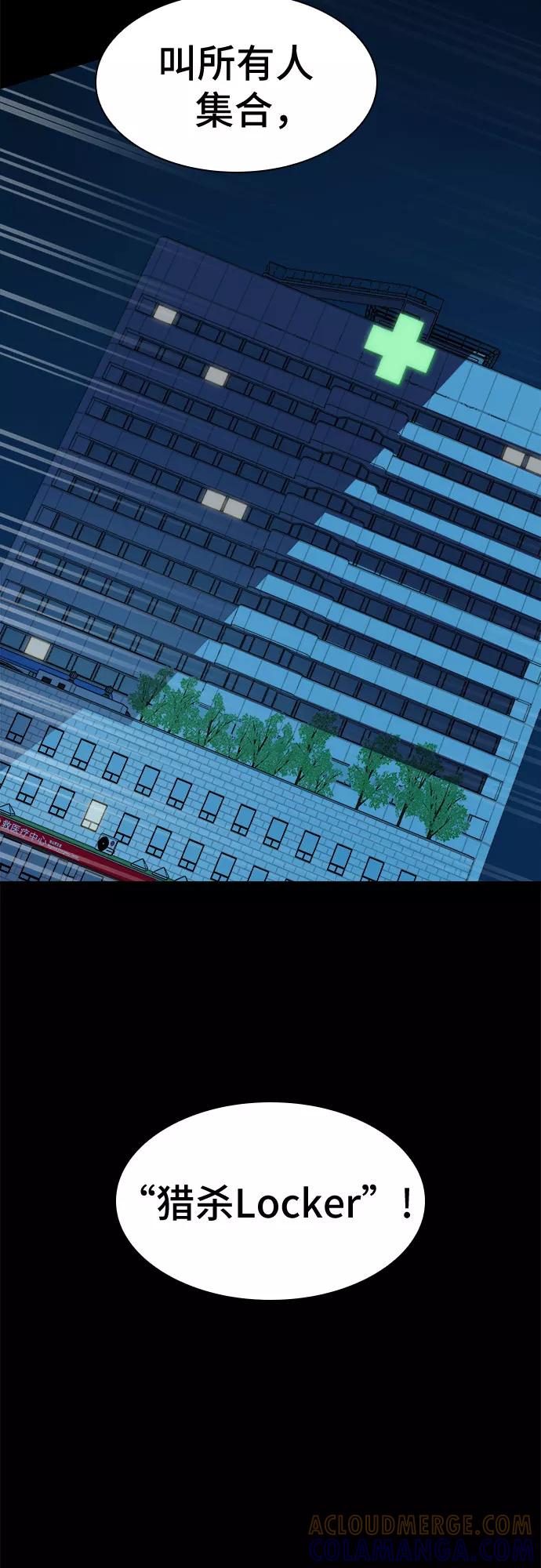 《LOCKER OPENER 全面解锁》[第48话] 螺旋桨_16 第55页