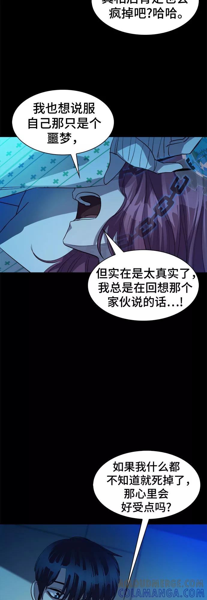 《LOCKER OPENER 全面解锁》[第48话] 螺旋桨_16 第7页