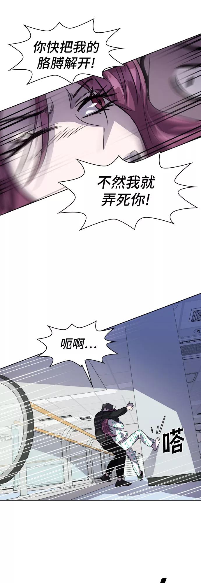 《LOCKER OPENER 全面解锁》[第49话] 螺旋桨_17 第56页