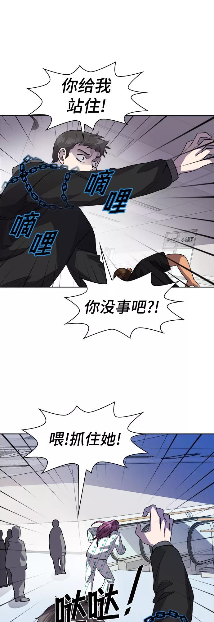 《LOCKER OPENER 全面解锁》[第49话] 螺旋桨_17 第45页