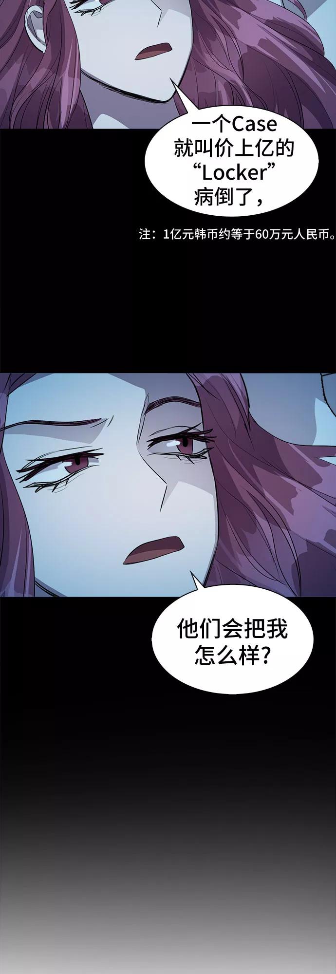 《LOCKER OPENER 全面解锁》[第49话] 螺旋桨_17 第6页