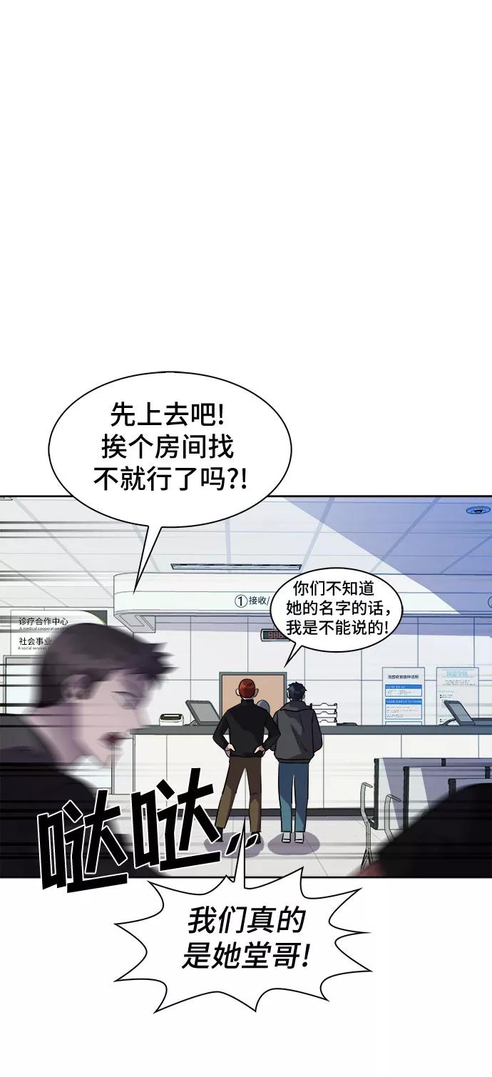 《LOCKER OPENER 全面解锁》[第49话] 螺旋桨_17 第27页