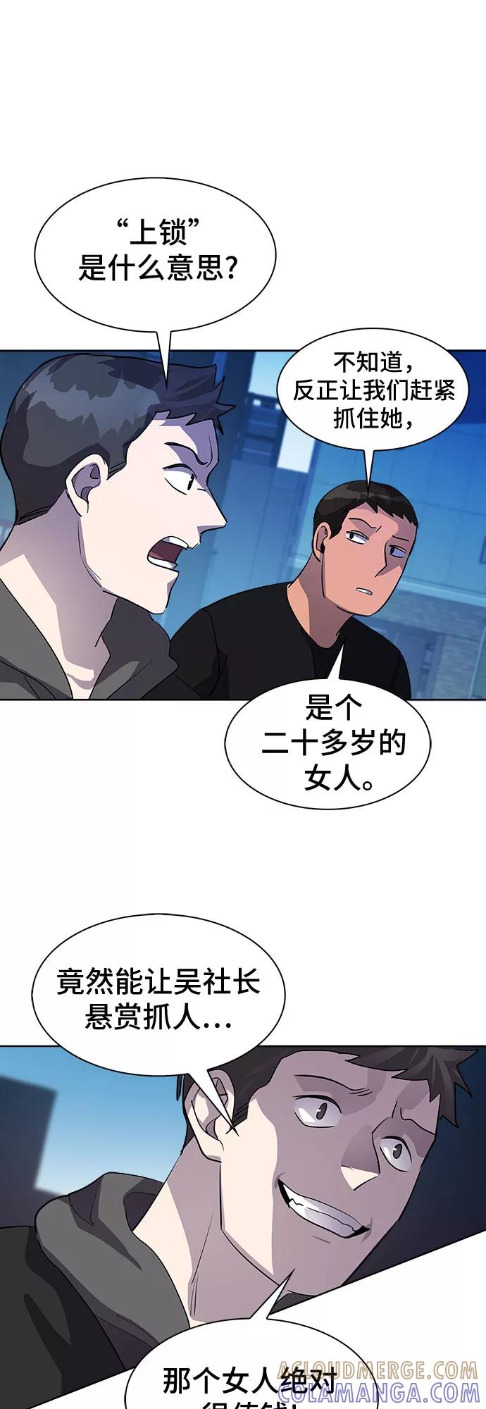 《LOCKER OPENER 全面解锁》[第49话] 螺旋桨_17 第10页