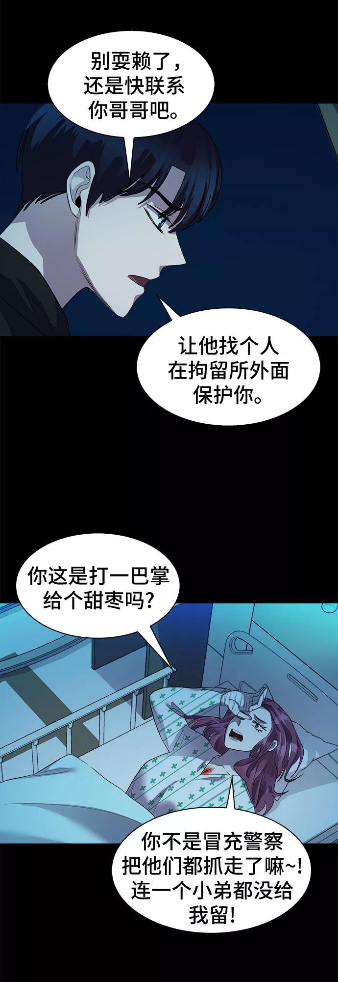 《LOCKER OPENER 全面解锁》[第49话] 螺旋桨_17 第2页