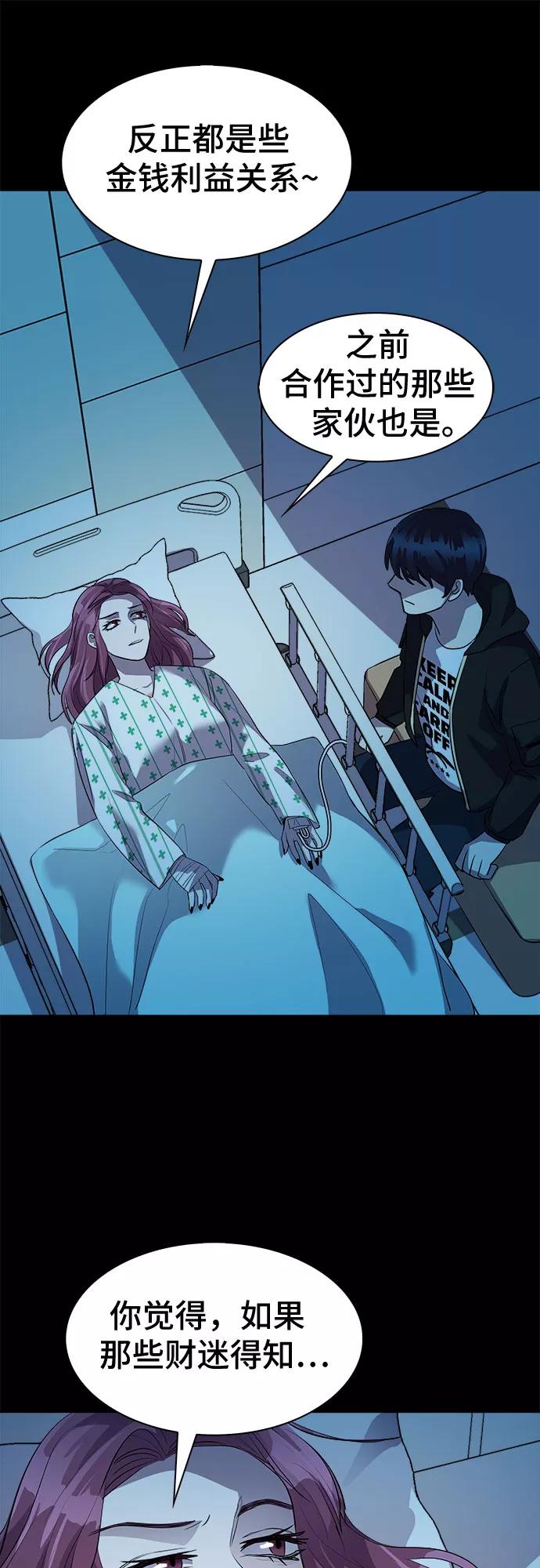 《LOCKER OPENER 全面解锁》[第49话] 螺旋桨_17 第5页