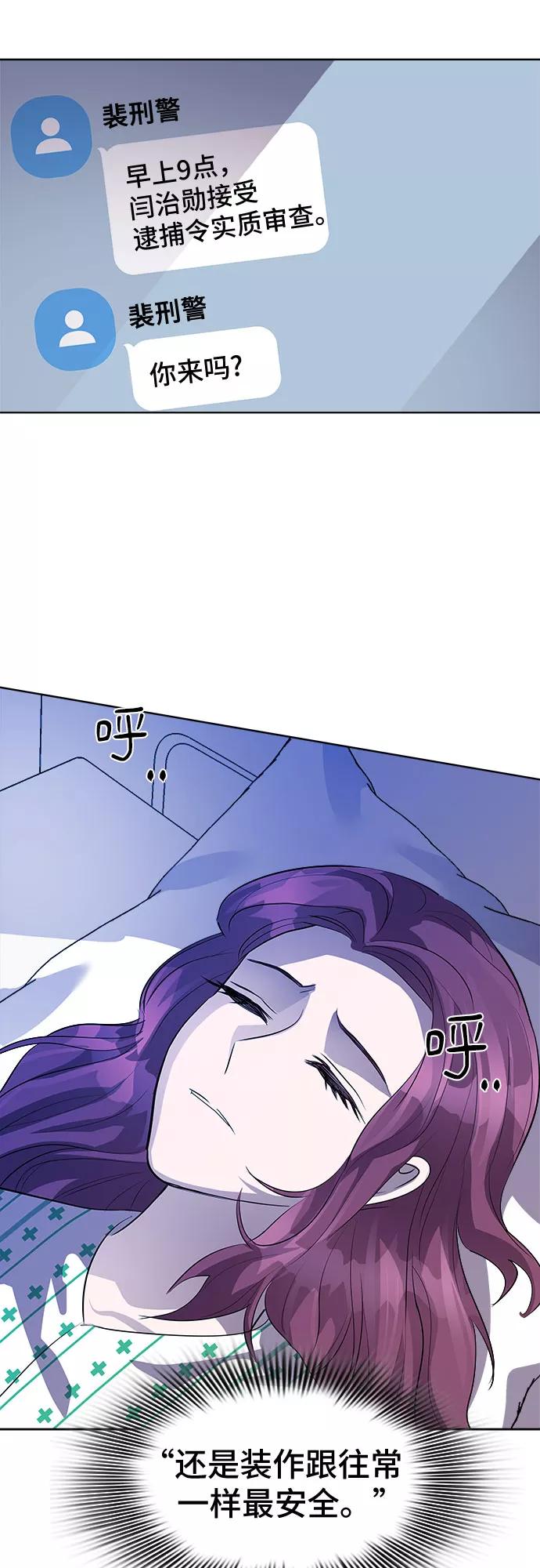 《LOCKER OPENER 全面解锁》[第49话] 螺旋桨_17 第14页