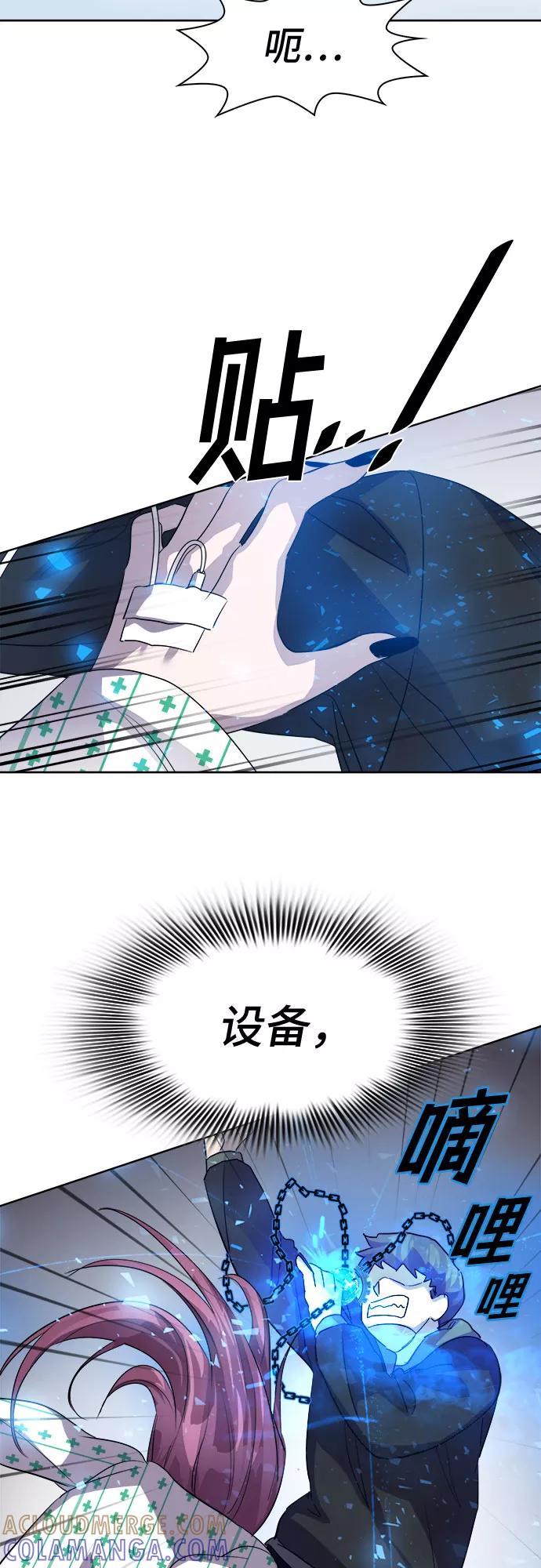 《LOCKER OPENER 全面解锁》[第49话] 螺旋桨_17 第34页