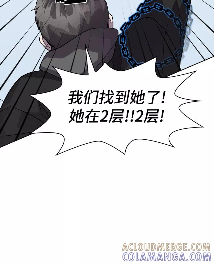 《LOCKER OPENER 全面解锁》[第49话] 螺旋桨_17 第46页