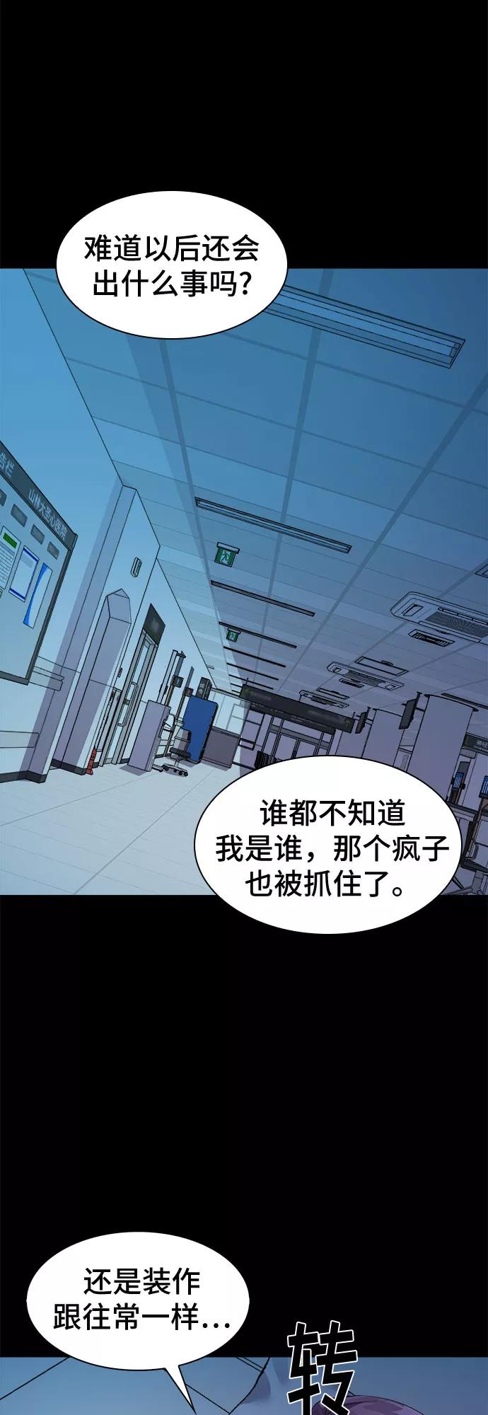 《LOCKER OPENER 全面解锁》[第49话] 螺旋桨_17 第3页