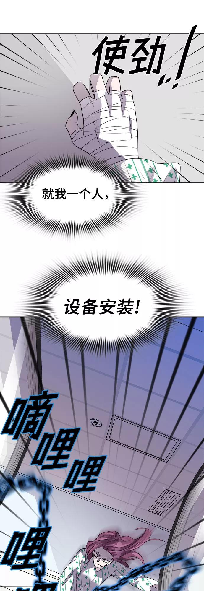 《LOCKER OPENER 全面解锁》[第49话] 螺旋桨_17 第50页