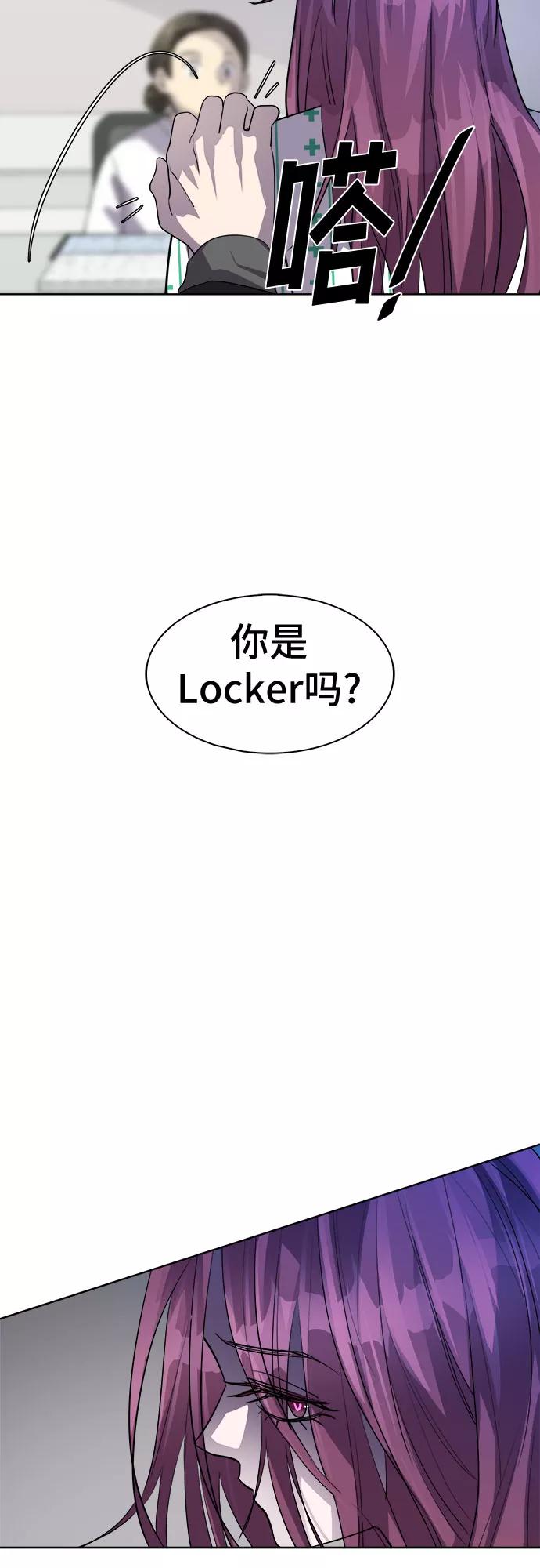 《LOCKER OPENER 全面解锁》[第49话] 螺旋桨_17 第30页
