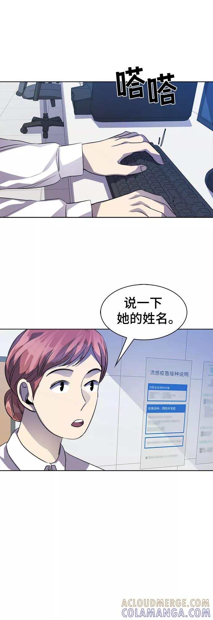 《LOCKER OPENER 全面解锁》[第49话] 螺旋桨_17 第19页