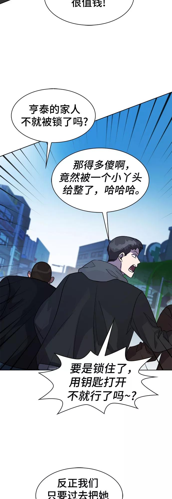 《LOCKER OPENER 全面解锁》[第49话] 螺旋桨_17 第11页