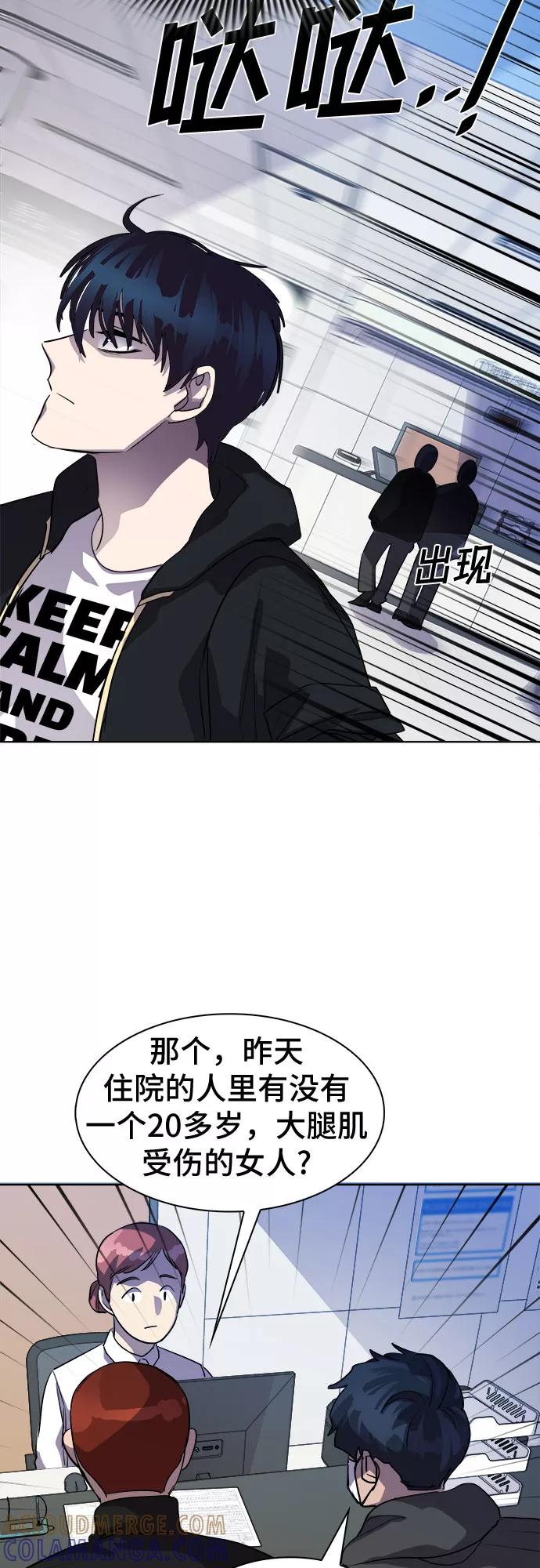 《LOCKER OPENER 全面解锁》[第49话] 螺旋桨_17 第16页