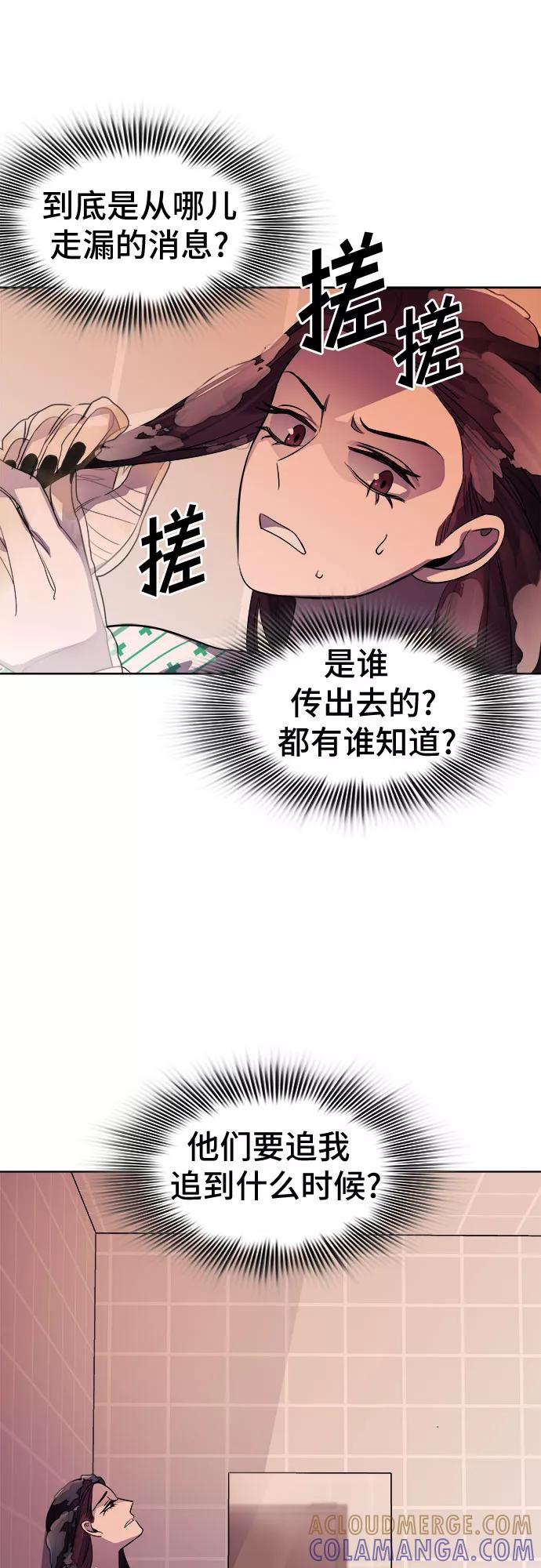 《LOCKER OPENER 全面解锁》[第50话] 螺旋桨_18 第10页