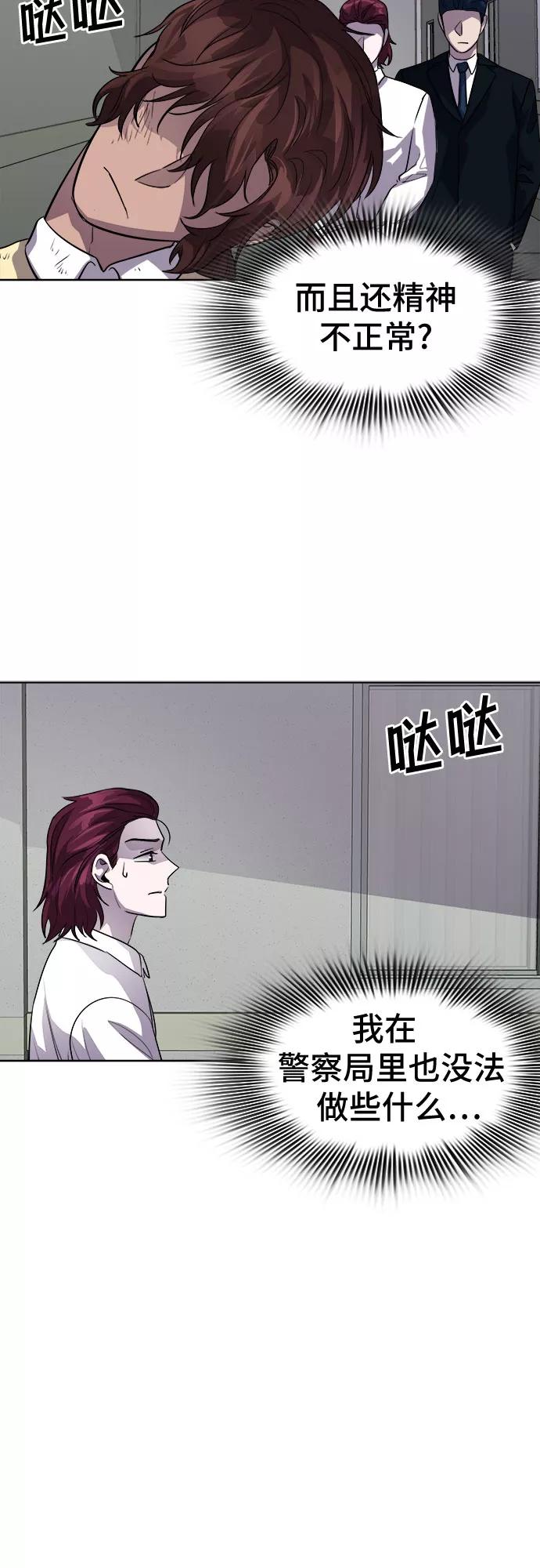 《LOCKER OPENER 全面解锁》[第50话] 螺旋桨_18 第39页