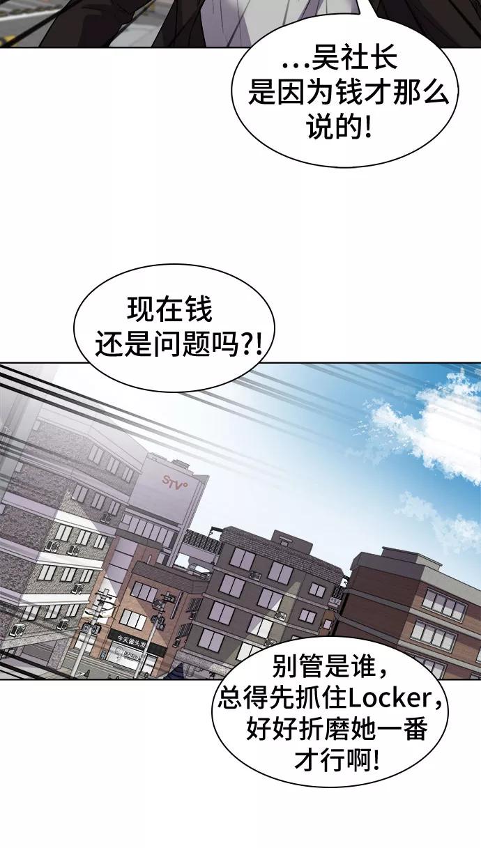 《LOCKER OPENER 全面解锁》[第50话] 螺旋桨_18 第20页