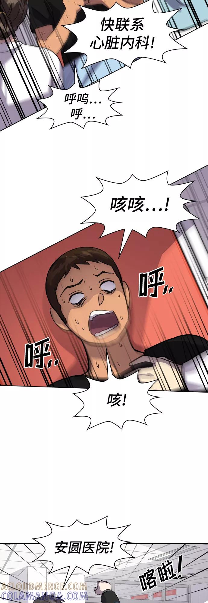 《LOCKER OPENER 全面解锁》[第50话] 螺旋桨_18 第16页