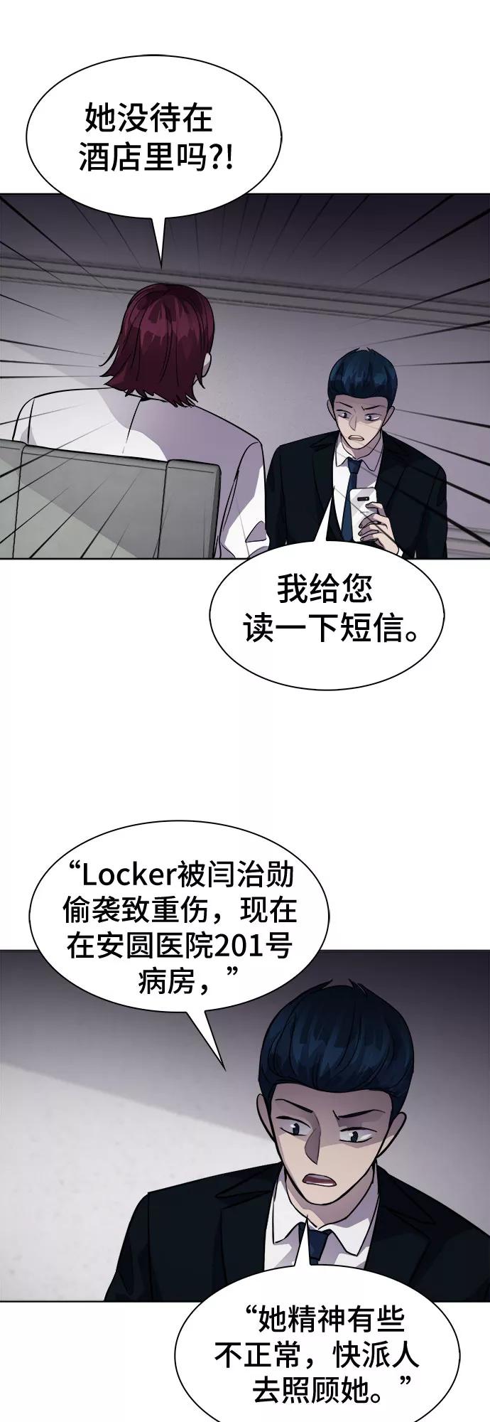 《LOCKER OPENER 全面解锁》[第50话] 螺旋桨_18 第24页