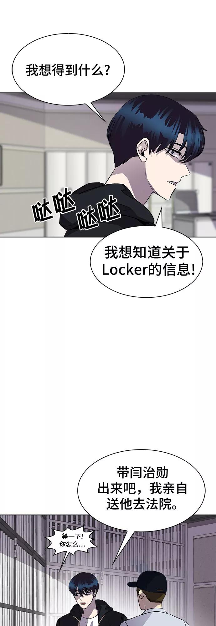 《LOCKER OPENER 全面解锁》[第50话] 螺旋桨_18 第50页