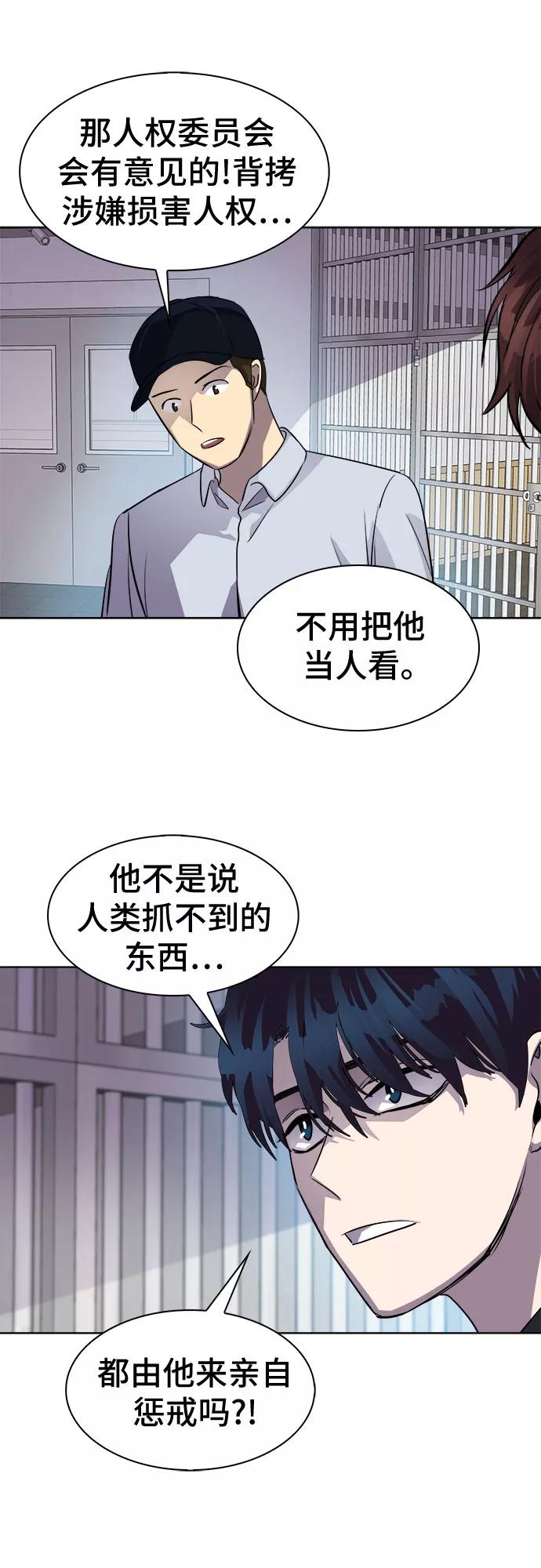 《LOCKER OPENER 全面解锁》[第50话] 螺旋桨_18 第54页