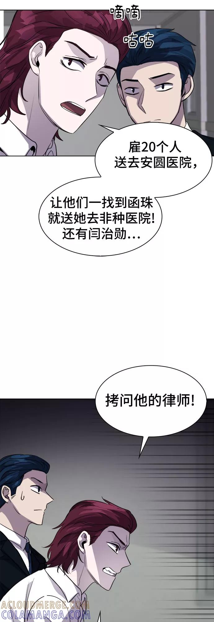 《LOCKER OPENER 全面解锁》[第50话] 螺旋桨_18 第40页