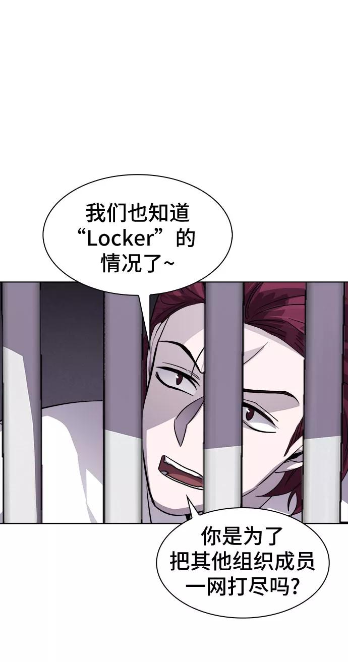 《LOCKER OPENER 全面解锁》[第50话] 螺旋桨_18 第45页