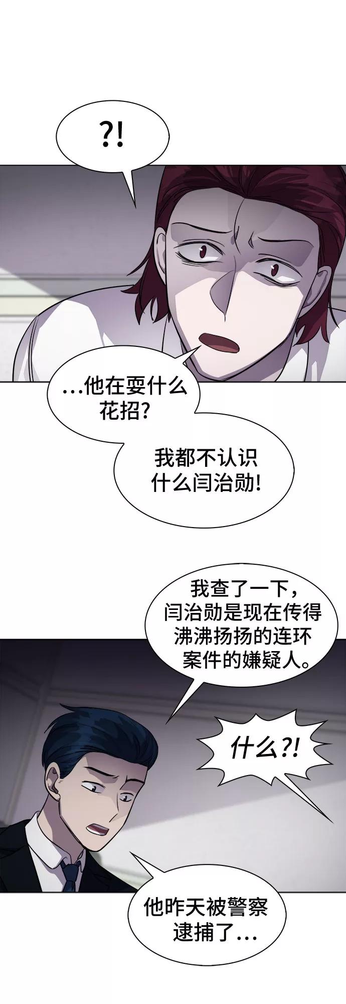 《LOCKER OPENER 全面解锁》[第50话] 螺旋桨_18 第27页