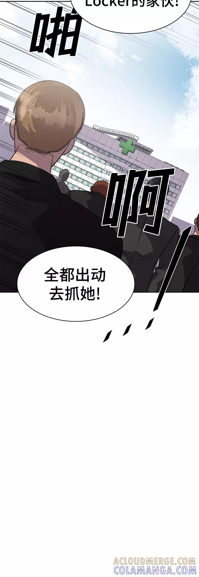 《LOCKER OPENER 全面解锁》[第50话] 螺旋桨_18 第22页